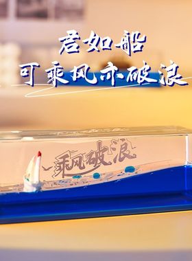 乘风破浪学生礼物轮船办公室桌面摆件液体漂浮海盗船解压油滴帆船
