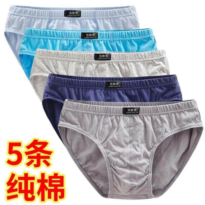 男士内裤三角裤纯棉裤衩舒适吸汗全棉中腰宽松加大码透气青年底裤