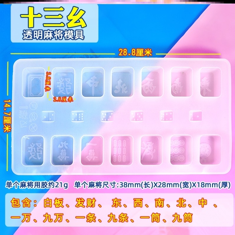 수제 DIY 수제 마작 타일 패키지 대형 크리스탈 접착제 금형 세트 NO. 42 재료 패키지 실리콘