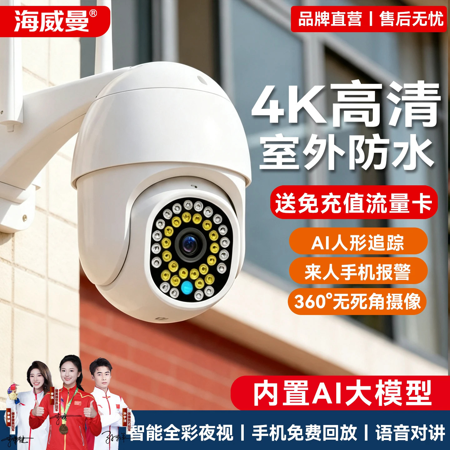 海威曼监控摄像头室外360度无死角家用手机远程无需网络高清夜视