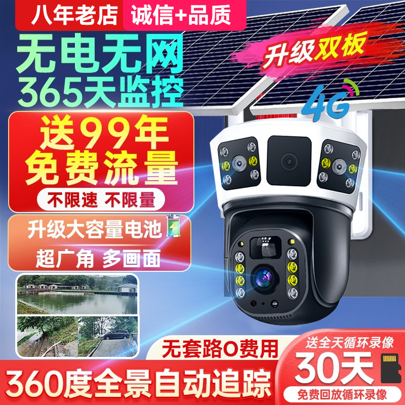 免充值太阳能监控摄像头360度无死角室外手机远程高清无需网络