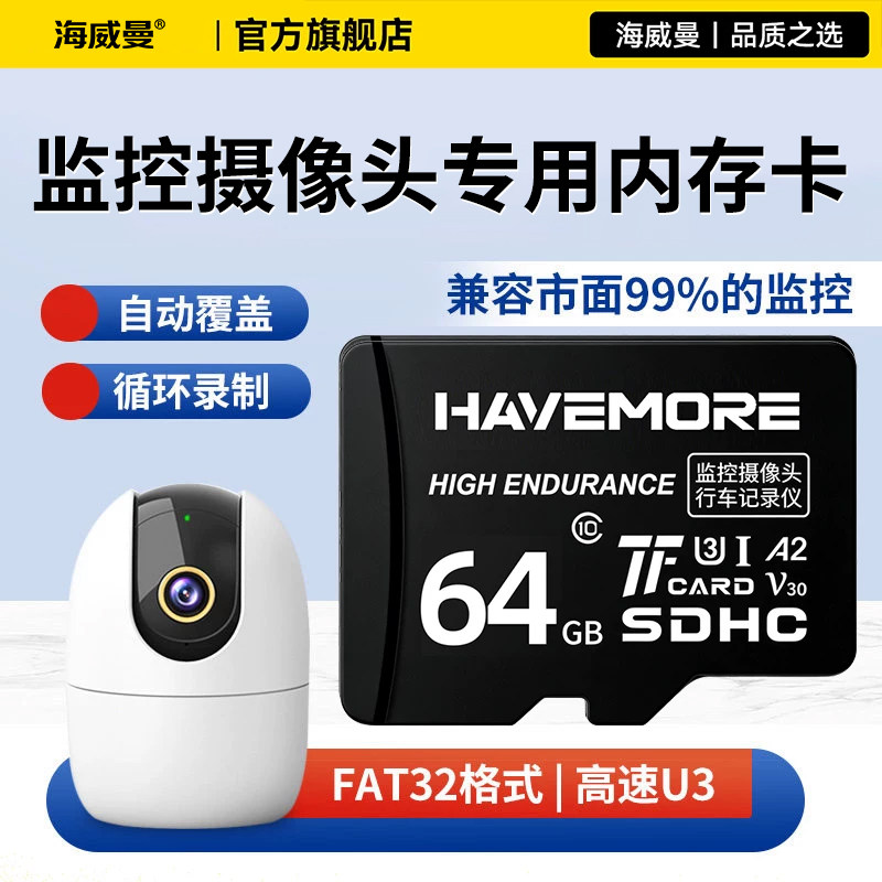 适用大华乐橙监控摄像头内存卡64G高速class10存储sd卡摄像机TF卡