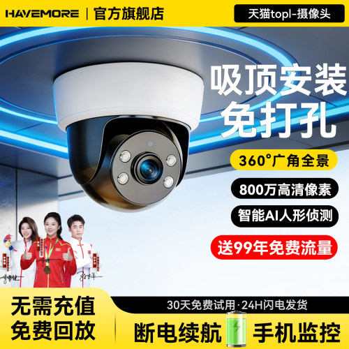 海威曼吸顶款摄像头手机远程