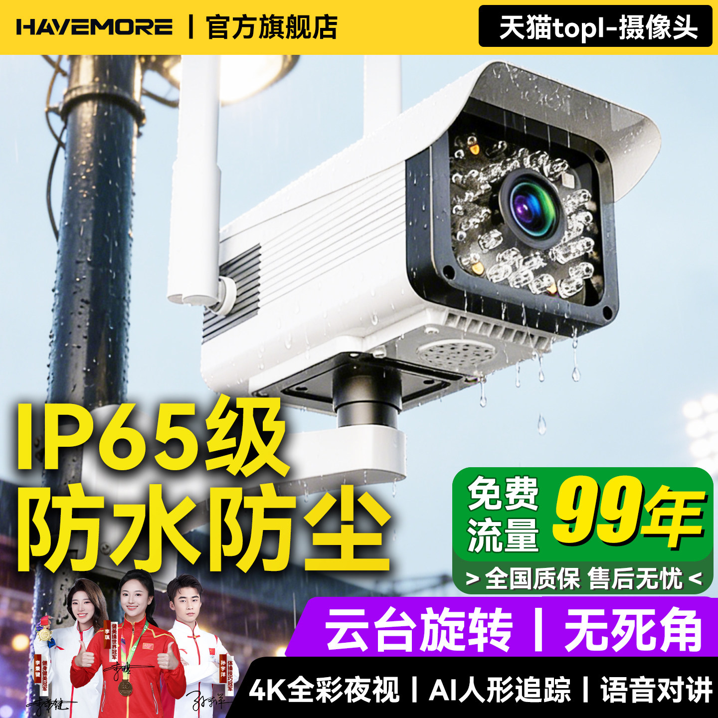 海威曼2026新款防水摄像头室外大门口超清360度全景手机远端监控