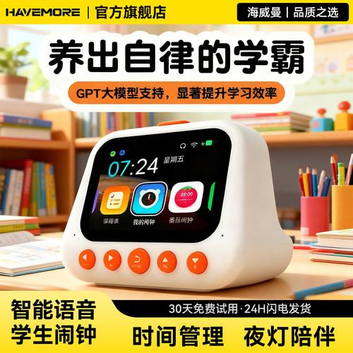 AI语音智能闹钟学生起床计时器