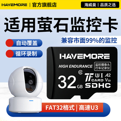 适用萤石监控摄像头专用内存卡32G高速TF卡存储卡C6CN/C2C/CP105