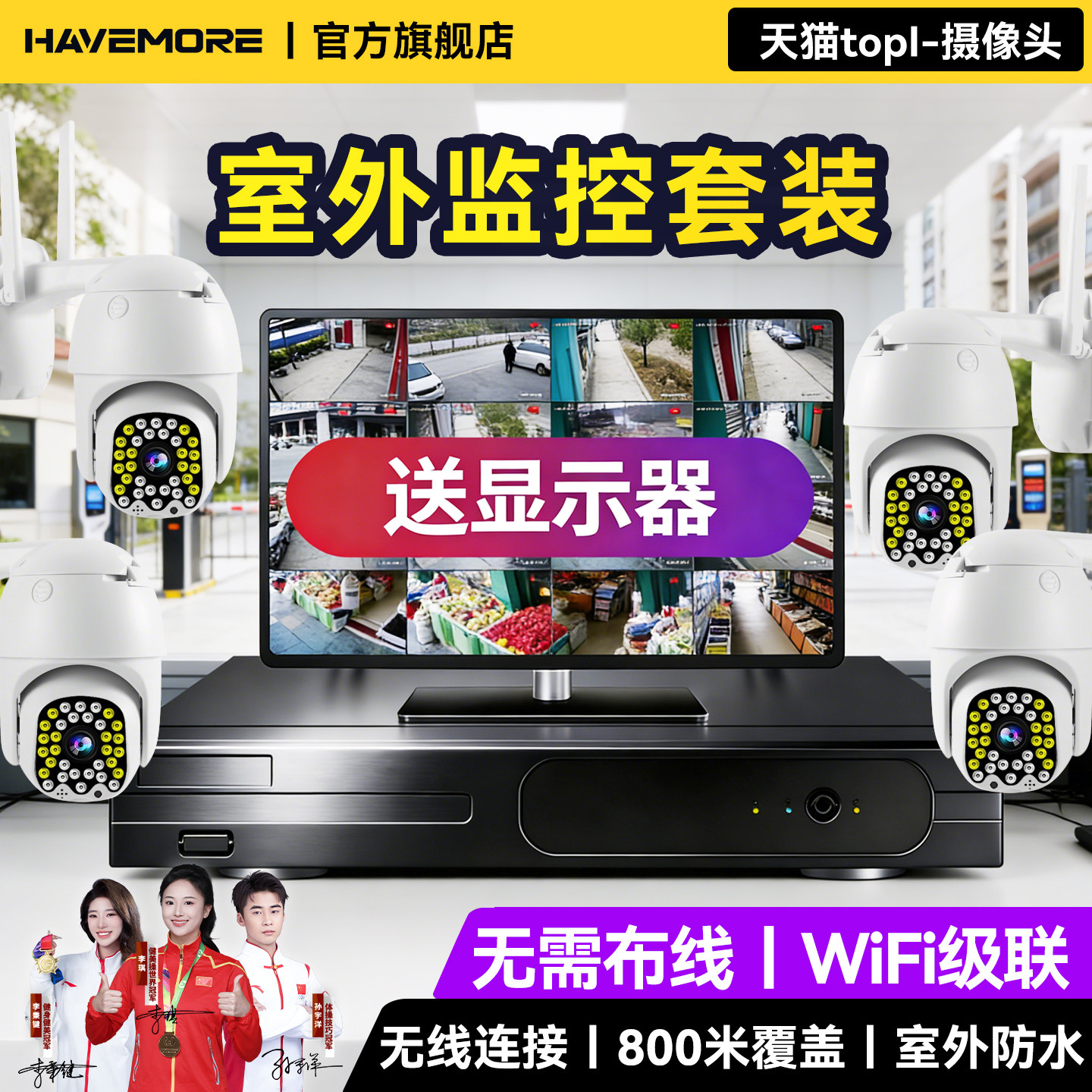 无线监控器全套设备摄像头室内外商铺商用录像套装远程手机高清