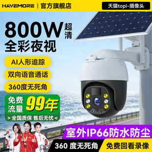 2026新款太阳能摄像监控高清800万360度无死角无电无网室外防水