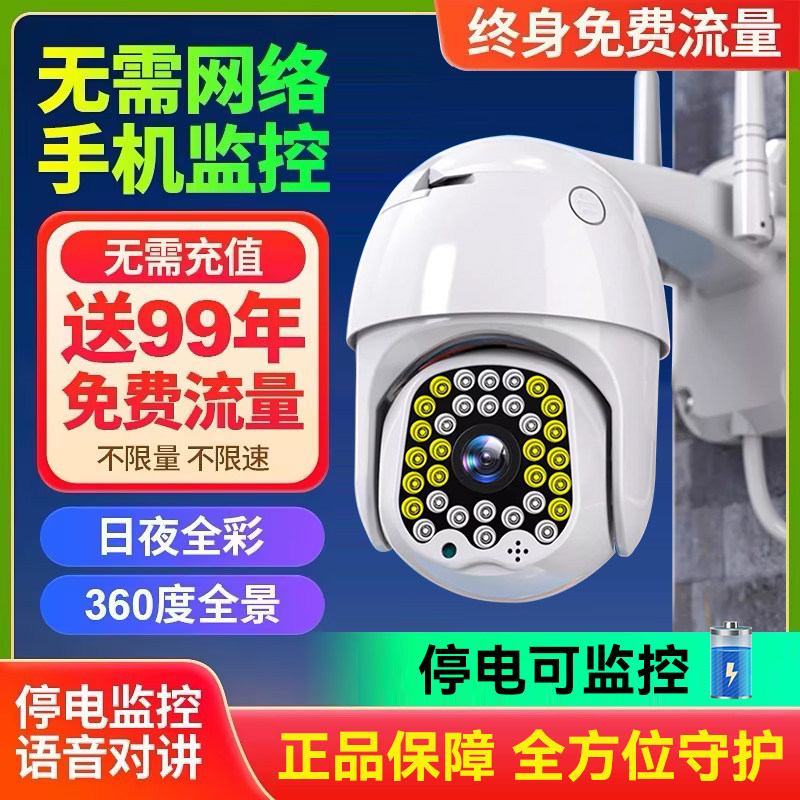 海威曼室外监控摄像头防雨防水无需网络无需wifi终身免流量免充值