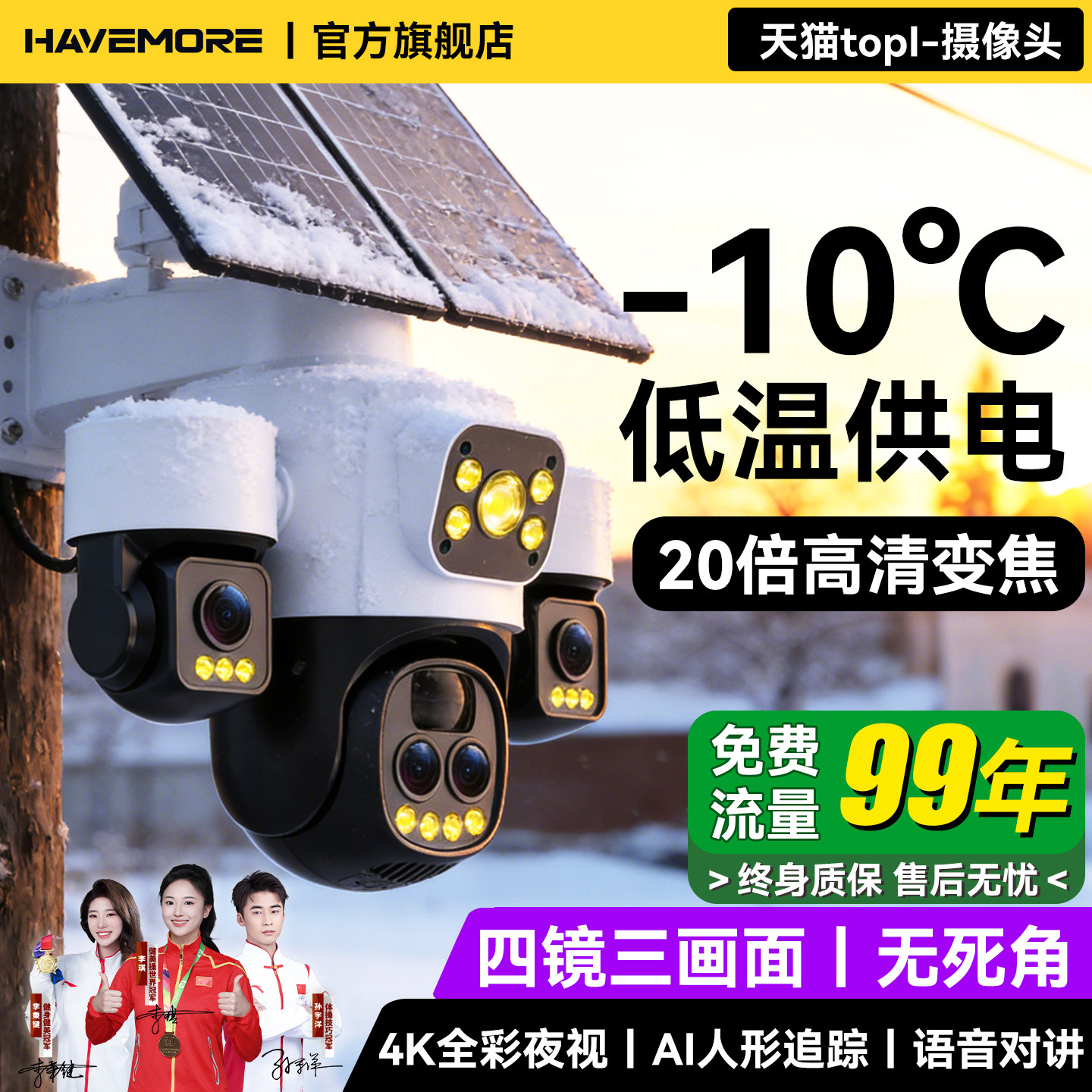 室外太阳能监控器摄像头360度无死角4G终身免流量无电无网摄影头,电子/电工,太阳能摄像头,淘宝优惠券,粉丝福利购,淘宝优惠卷