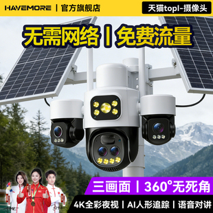 太阳能摄像头360度无死角监控防水无需网络免费流量800万高清夜视