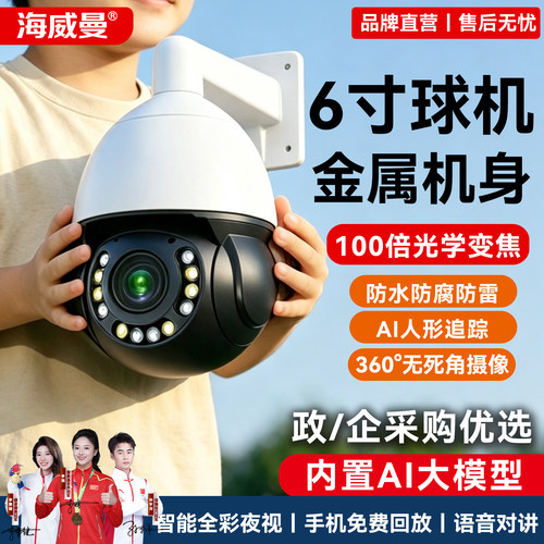 户外高清可变焦监控摄像影头