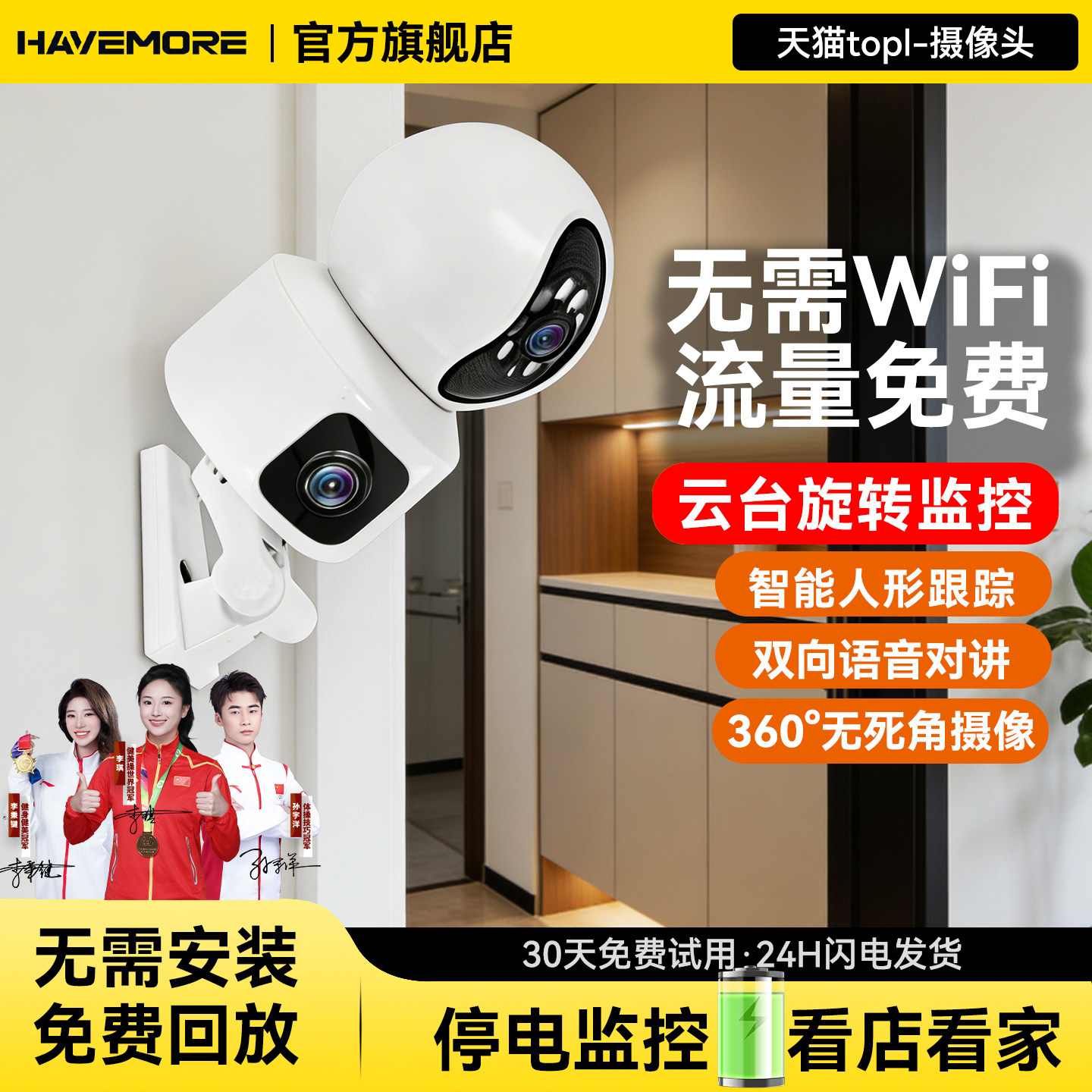 海威曼无需WiFi家用监控摄影头免流量4G插卡高清全景摄像手机远程