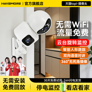 海威曼无需WiFi家用监控摄影头免流量4G插卡高清全景摄像手机远程