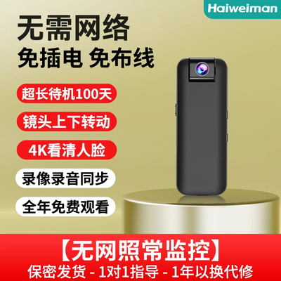 海威曼录音录像记录仪无线监控摄像头免插电家用手机远程无需网络