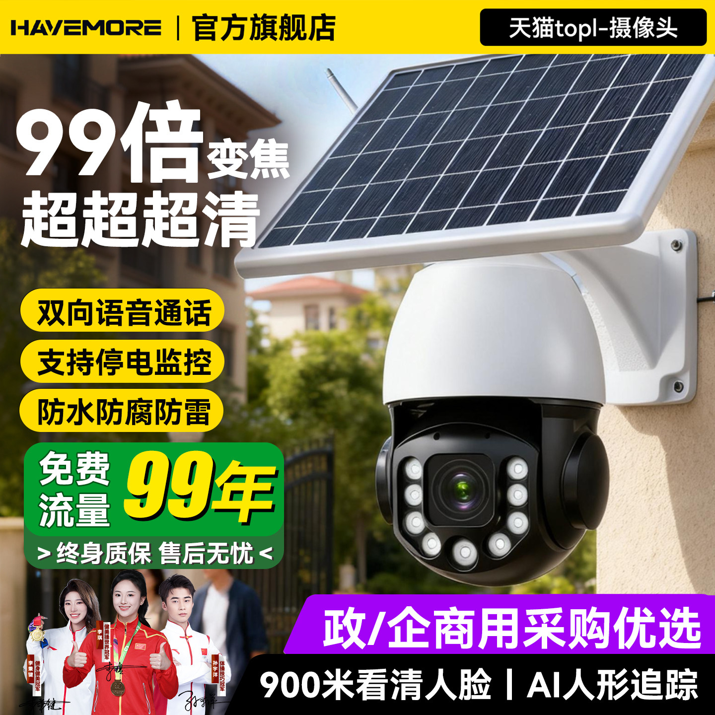 100倍光学变焦监控摄像头高清800万夜视360度无死角室外手机远程