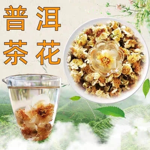 云南景谷苦竹山古树普洱茶花精选新鲜自然晾晒花香蜜香果香生散茶