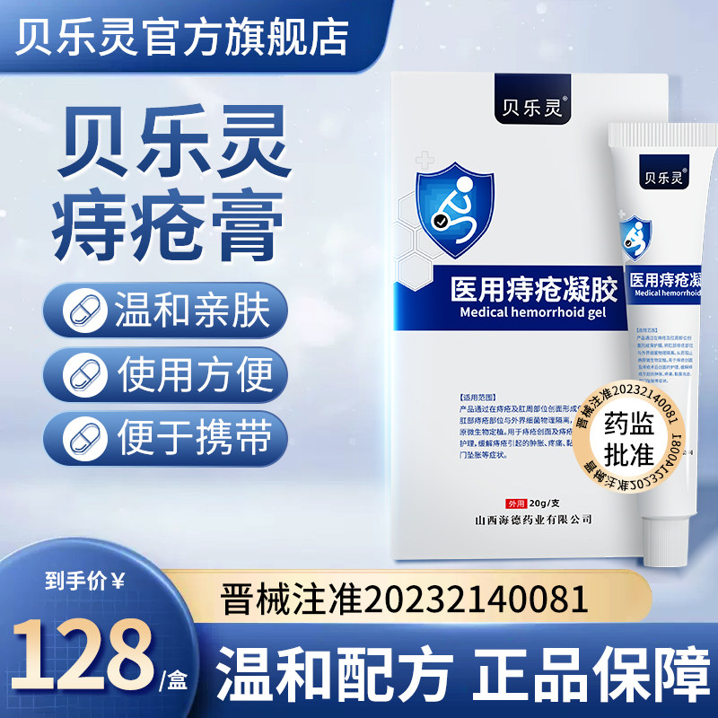 贝乐灵痔疮膏便血男女内外混合痔