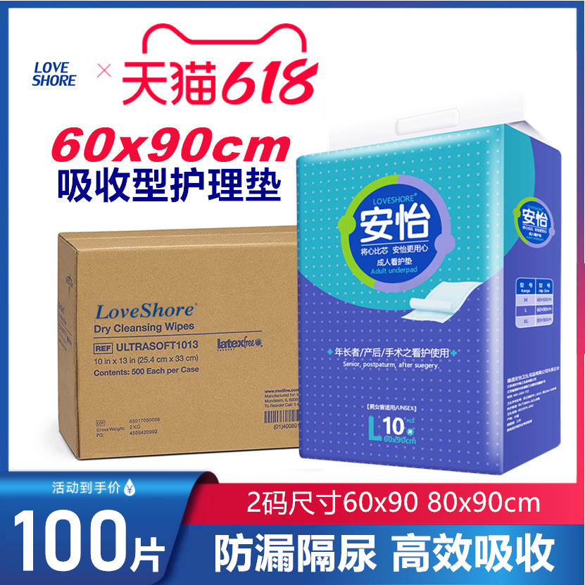 安怡成人老人产妇中单护理垫60x90产褥一次性防尿垫床单防水垫100