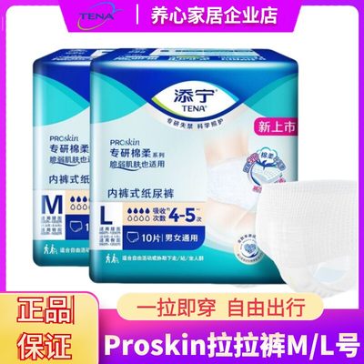 TENA/ProSkin成人拉裤老用尿不湿