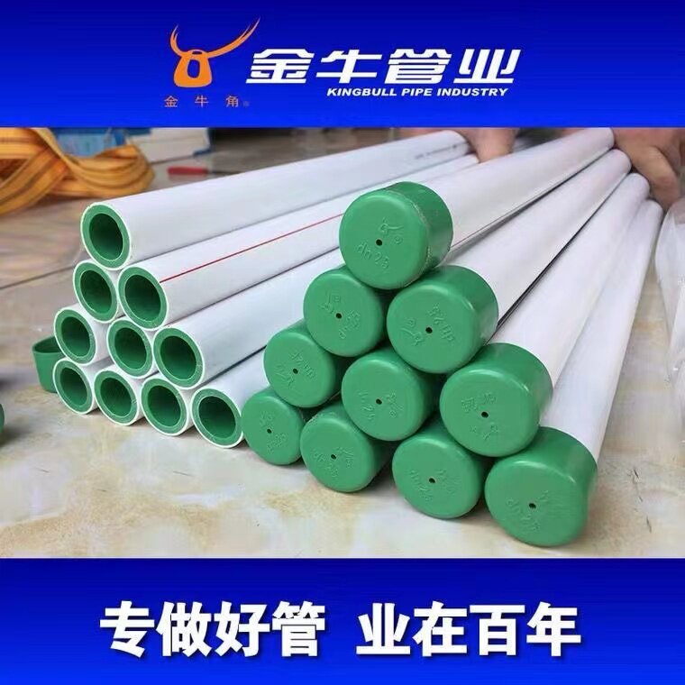 武汉金牛管业ppr水管双层抗菌家装冷热水管4分6分双色热熔管绿管