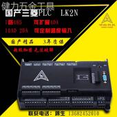 国产PLC工控板领控LK2N 14203248MRMT带温度模拟量FX2N控制器
