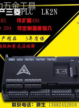 国产PLC工控板领控LK2N-14203248MRMT带温度模拟量FX2N控制器