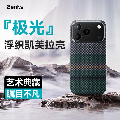 极光iPhone凯芙拉磁吸手机壳