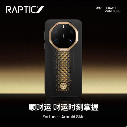 华为Mate80RS芳纶磁吸手机壳