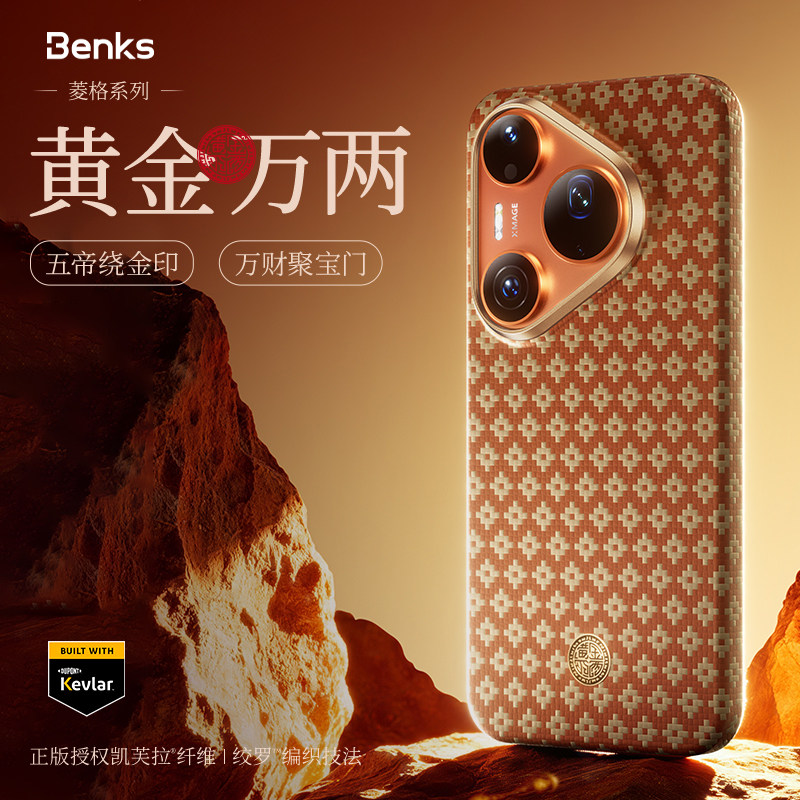 【黄金万两】Benks彩盾C1适用华为Pura90ProMax超薄凯芙拉手机壳90Pro新款Pura保护套芳纶碳纤维凯夫