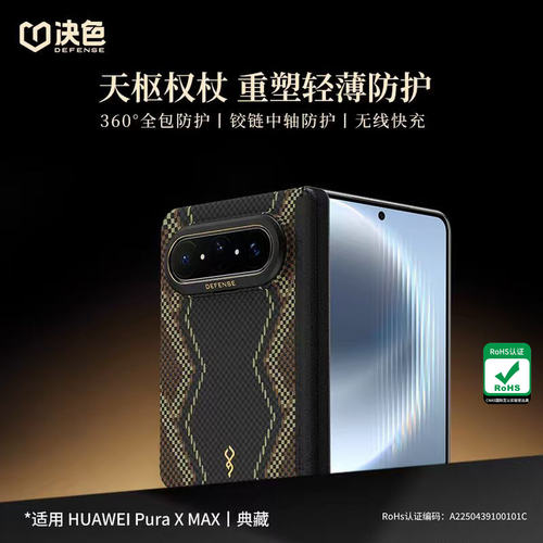 华为puraxmax磁吸支架折叠屏壳