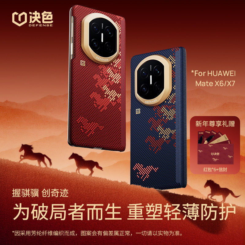 万马奔腾&middot;骏骐骥」决色适用华为matex7凯夫拉手机壳新款华为x7典藏中轴铰链全包芳纶纤维磁吸高端x6保护套男