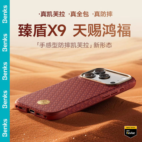 iPhone17ProMax防摔手机壳