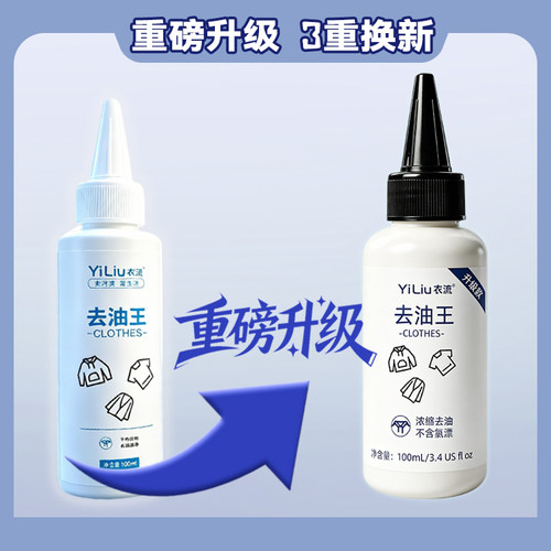 衣流去油王强效去油口红粉底清洗