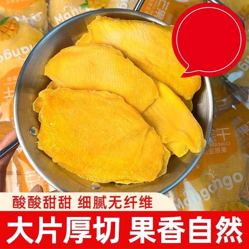 尚善客厚切大片芒果干独立包装酸甜可口休闲水果干蜜饯解馋零食
