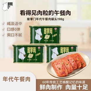 猪掌门午餐肉罐头198g三明治早餐泡面方便速食夜宵美食美味火腿肉