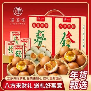 【新年礼盒】天津蓟县特产麻酱鸡蛋真空开袋即食松沙油健康鲜香