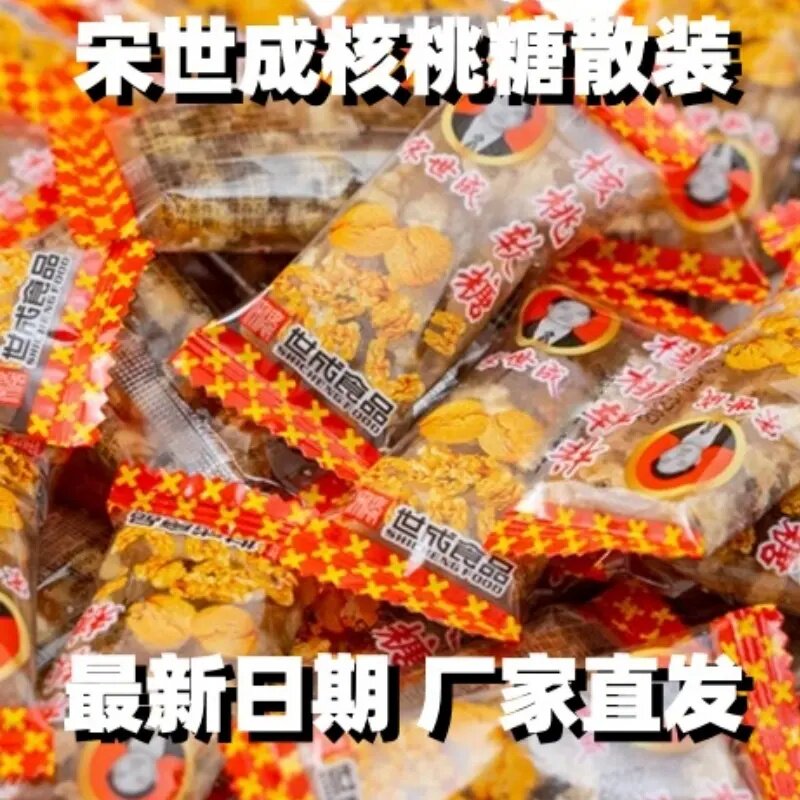 宋世成核桃糖软糕正宗散装独立包装软糯原味红枣黑芝麻木糖醇