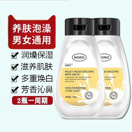 牛奶搓澡洗澡沐浴盐去角质去鸡皮后背控油杀菌止痒持久留香
