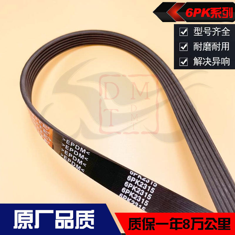 6pk2315汽车发电机皮带适配捷豹吉普牧马人奔驰e200 e260威霆