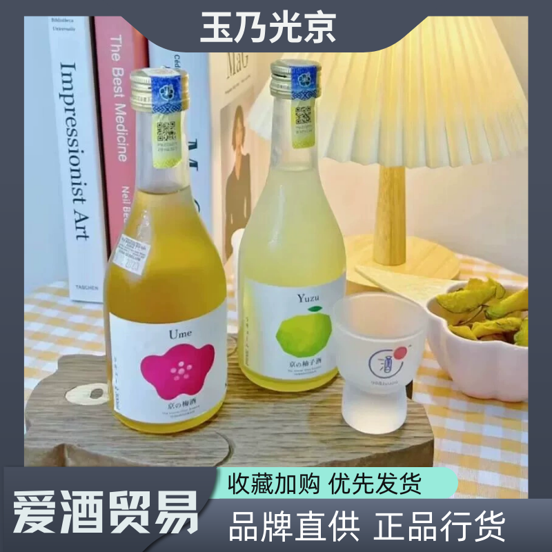 玉乃光京の梅酒/柚子酒日本原装进口力娇酒日式低度微醺女士甜酒,酒类,梅酒,淘宝优惠券,粉丝福利购,淘宝优惠卷