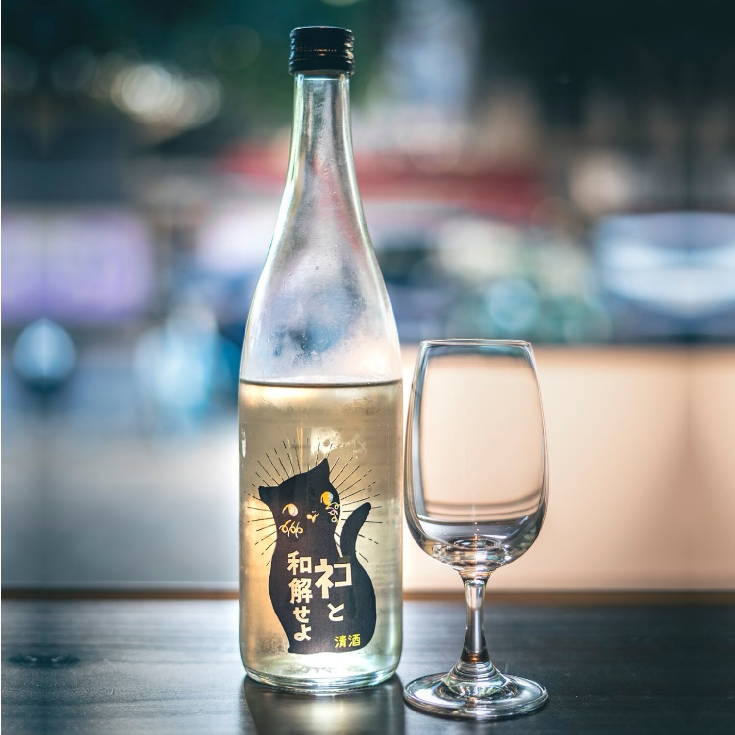 三芳菊与猫和解残骸3白葡萄无滤过生原酒 日本德岛县纯米吟酿清酒