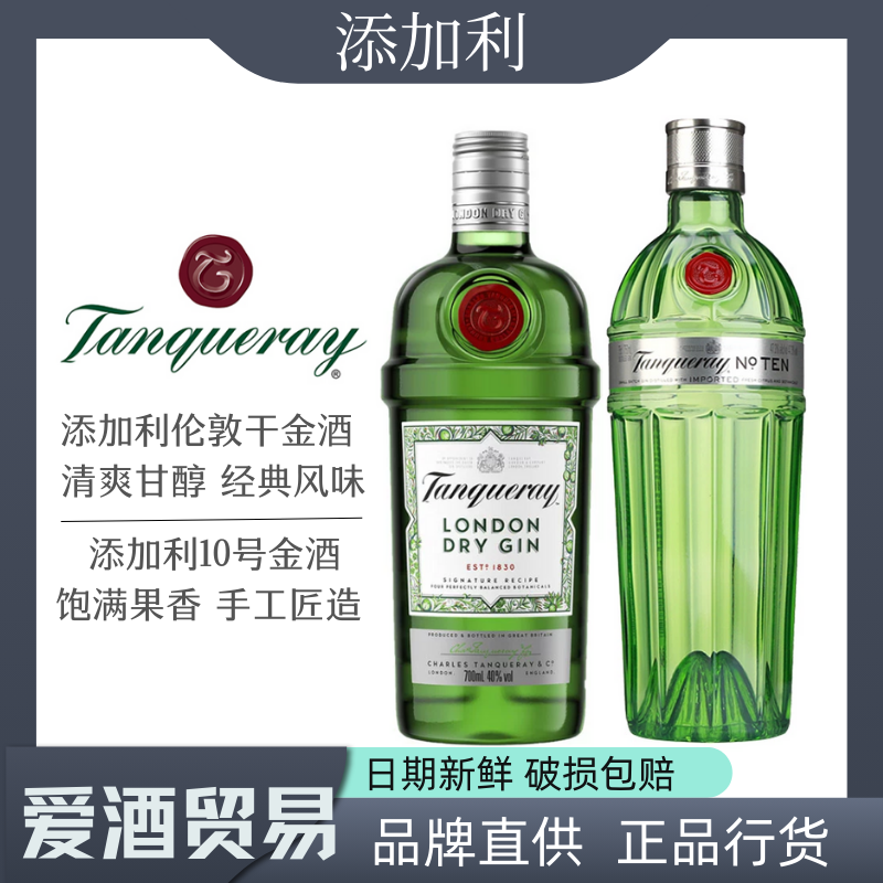 英国进口TANQUERAY No.TEN GIN添加利金酒十号金酒10号伦敦干金