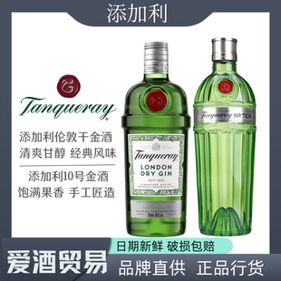 英国进口TANQUERAY No.TEN GIN 添加利金酒 十号金酒10号伦敦干金