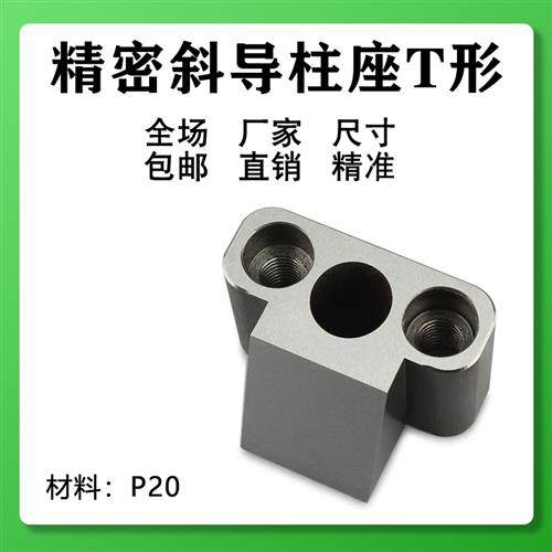 模具标准件 斜导柱固定座 铲基 滑块锁挤紧块 t型高精密
