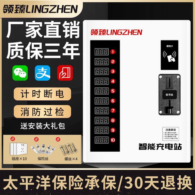 领臻 出租房小区扫码投币智能慢充10路电瓶车电动车充电站充电桩,电动车/配件/交通工具,快速充电站,淘宝优惠券,粉丝福利购,淘宝优惠卷