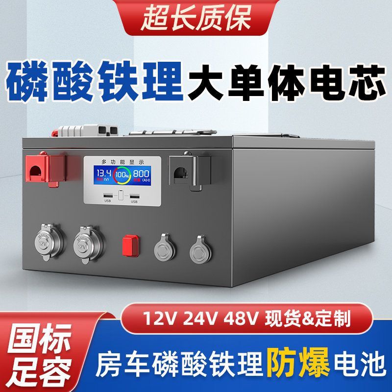 宁德时代房车专用磷酸铁锂电池12v24v48v800ah大容量驻车储能电源