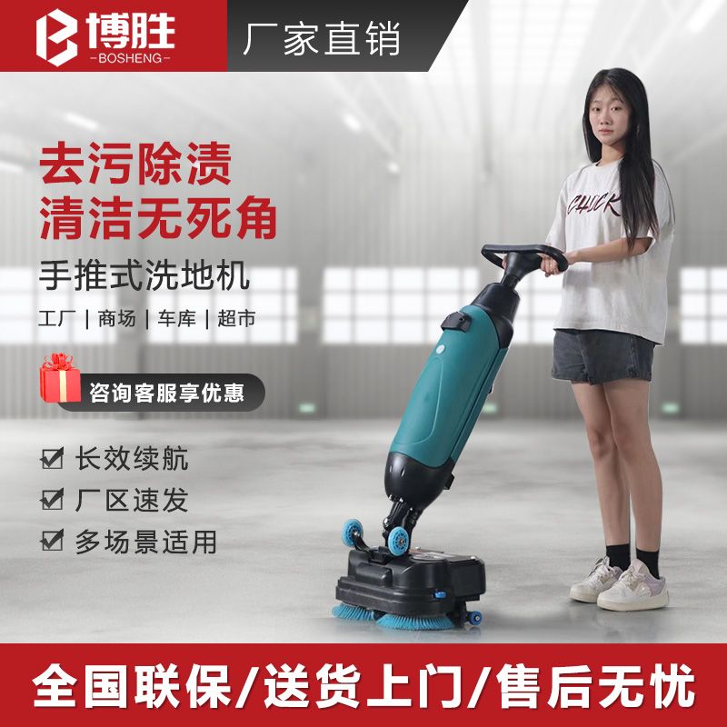 手推式洗地机商用吸拖一体地面清洗机多功能家用刷地机锂电一体机