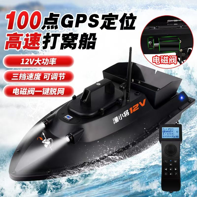 正品12V高速打窝遥控船拉网船GPS自动返航大功率拖网船送钩钓鱼船