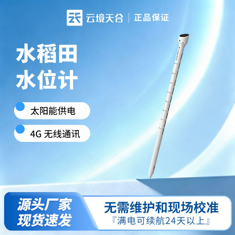 水稻田水位计NB窄带物联网超声波便携多点位移动测量液位监测设备